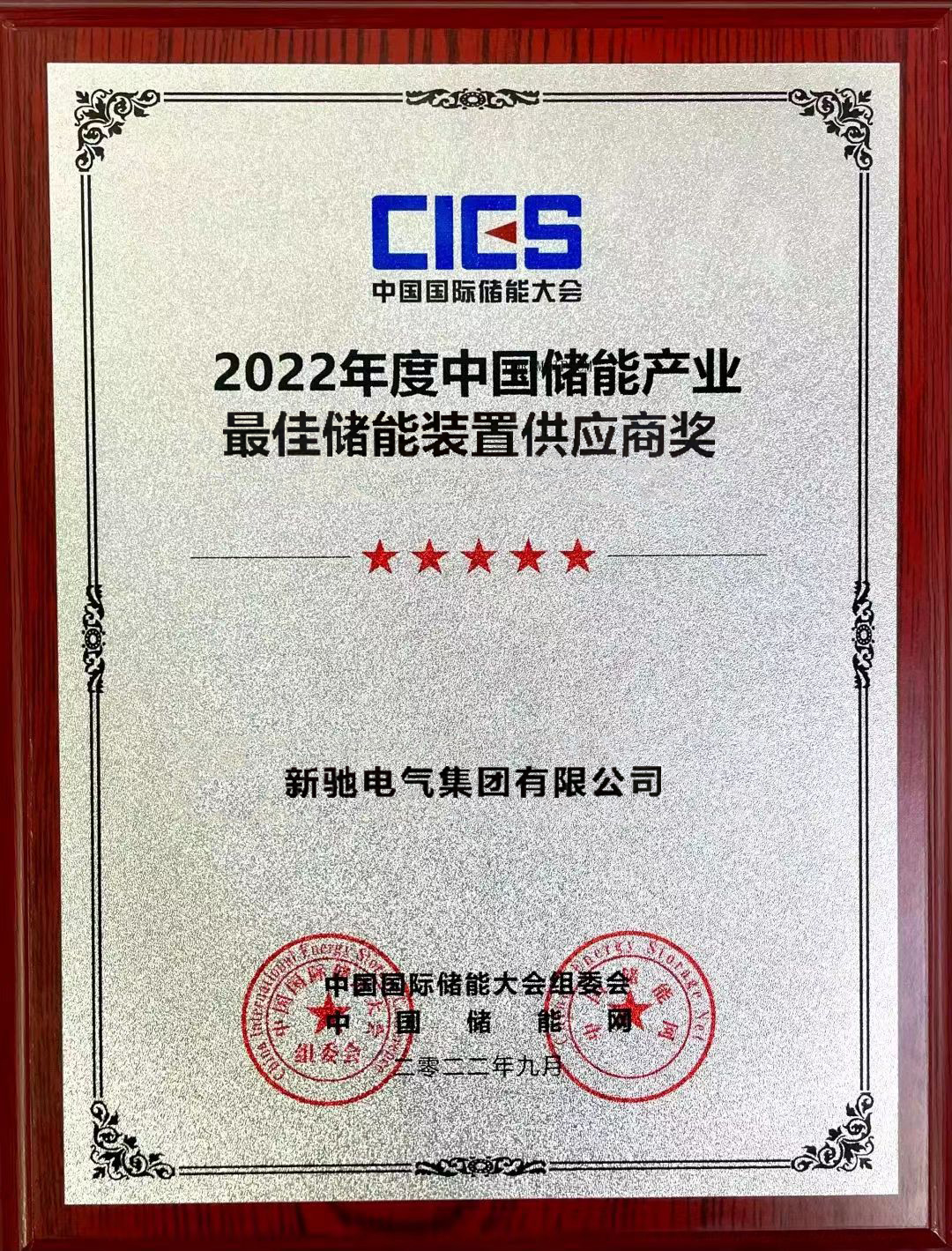 2022年儲(chǔ)能獎(jiǎng)牌
